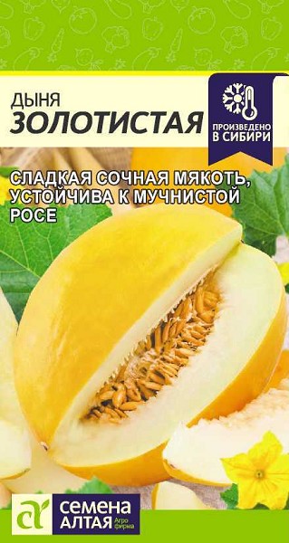 семена Дыня Золотистая БП 0,5гр среднесп./СемАлт/20