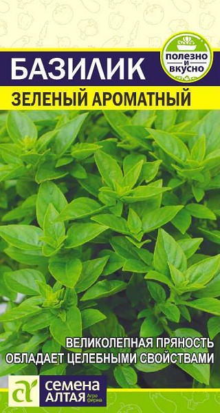 семена Зелень Базилик Зеленый Ароматный БП 0,3гр Среднеранний урожайный сорт/СемАлт/20