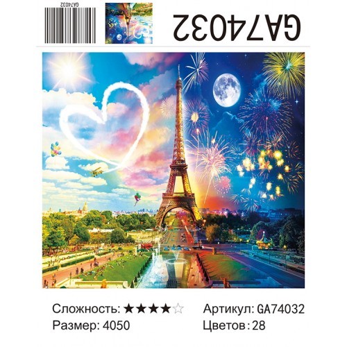 мозаика 40*50см Алмазная живопись (круглые стразы) на подрамнике Эйфелева башня 74032/Карт
