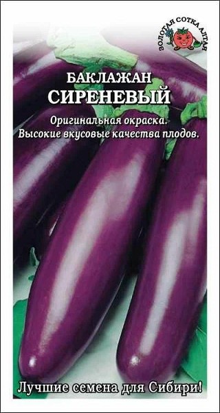 семена Баклажан Сиреневый БП 0,2г Высокоурожайный раннеспелый сорт/ЗолС/20