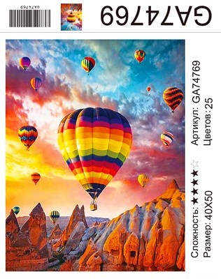мозаика 40*50см Алмазная живопись (круглые стразы) Воздушные шары/Карт
