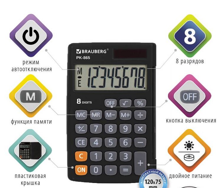 калькулятор 8 разр карманный BRAUBERG PK-865-BK (120x75 мм), двойное питание, ЧЕРНЫЙ, 250524/СМН/20