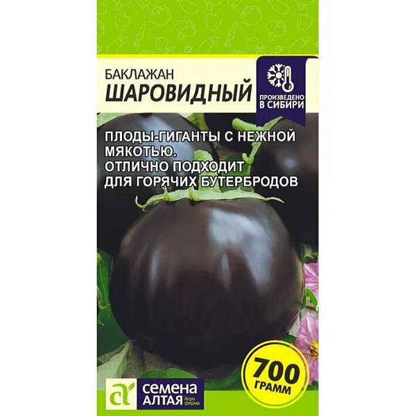 семена Баклажан Шаровидный БП 0,2г Сорт среднеспелый, очень урожайный./ЗолС/20